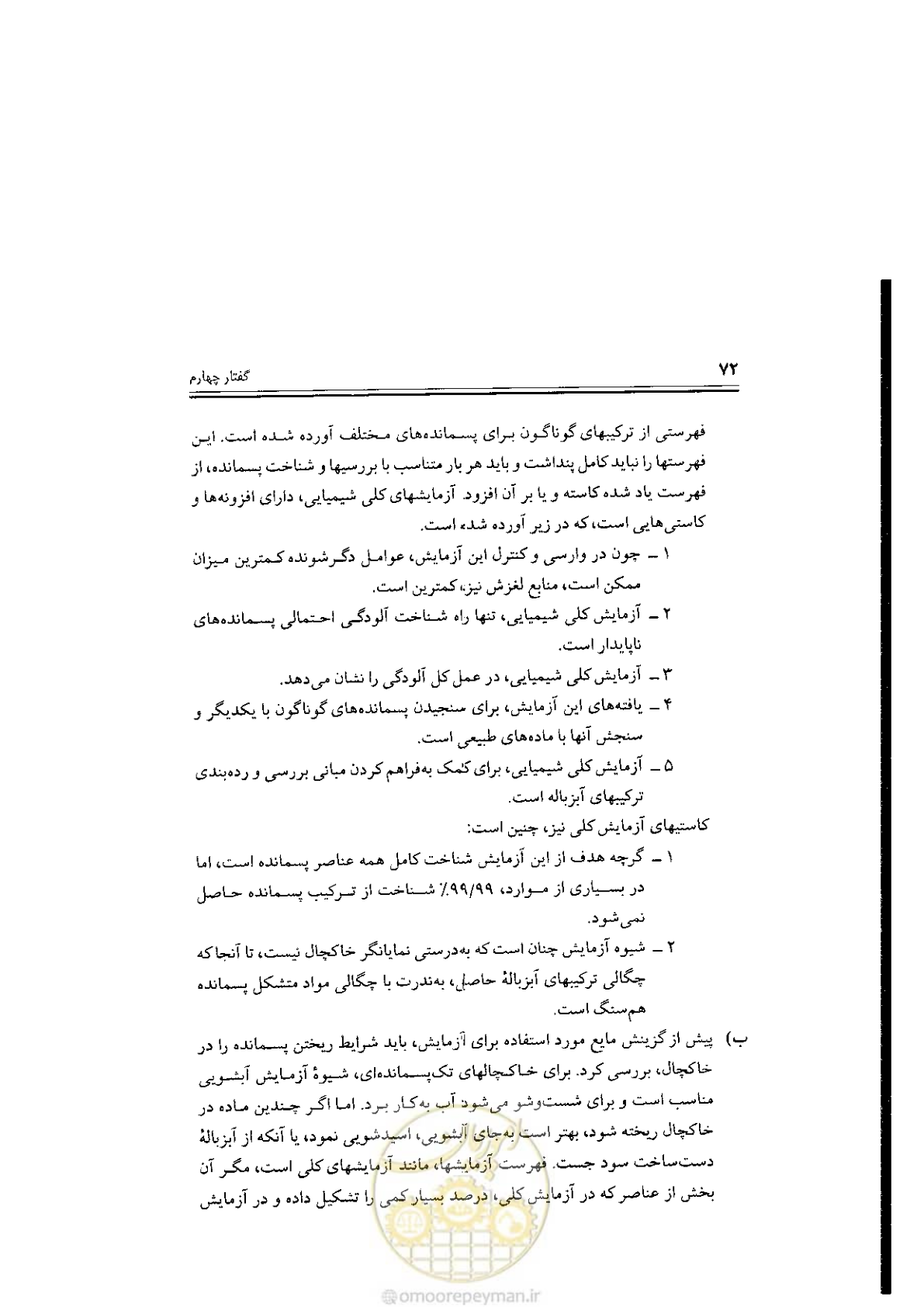 صفحه 72 از 304