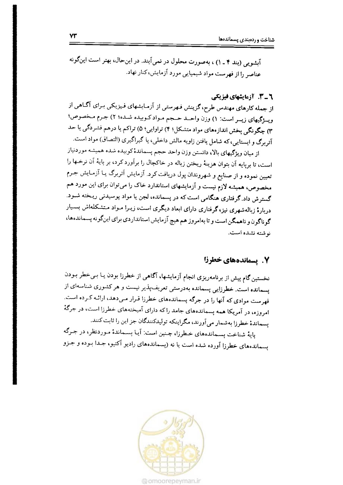 صفحه 73 از 304