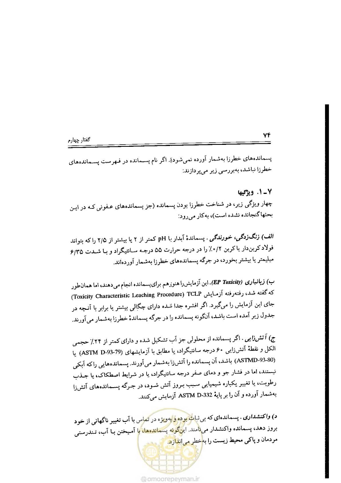 صفحه 74 از 304