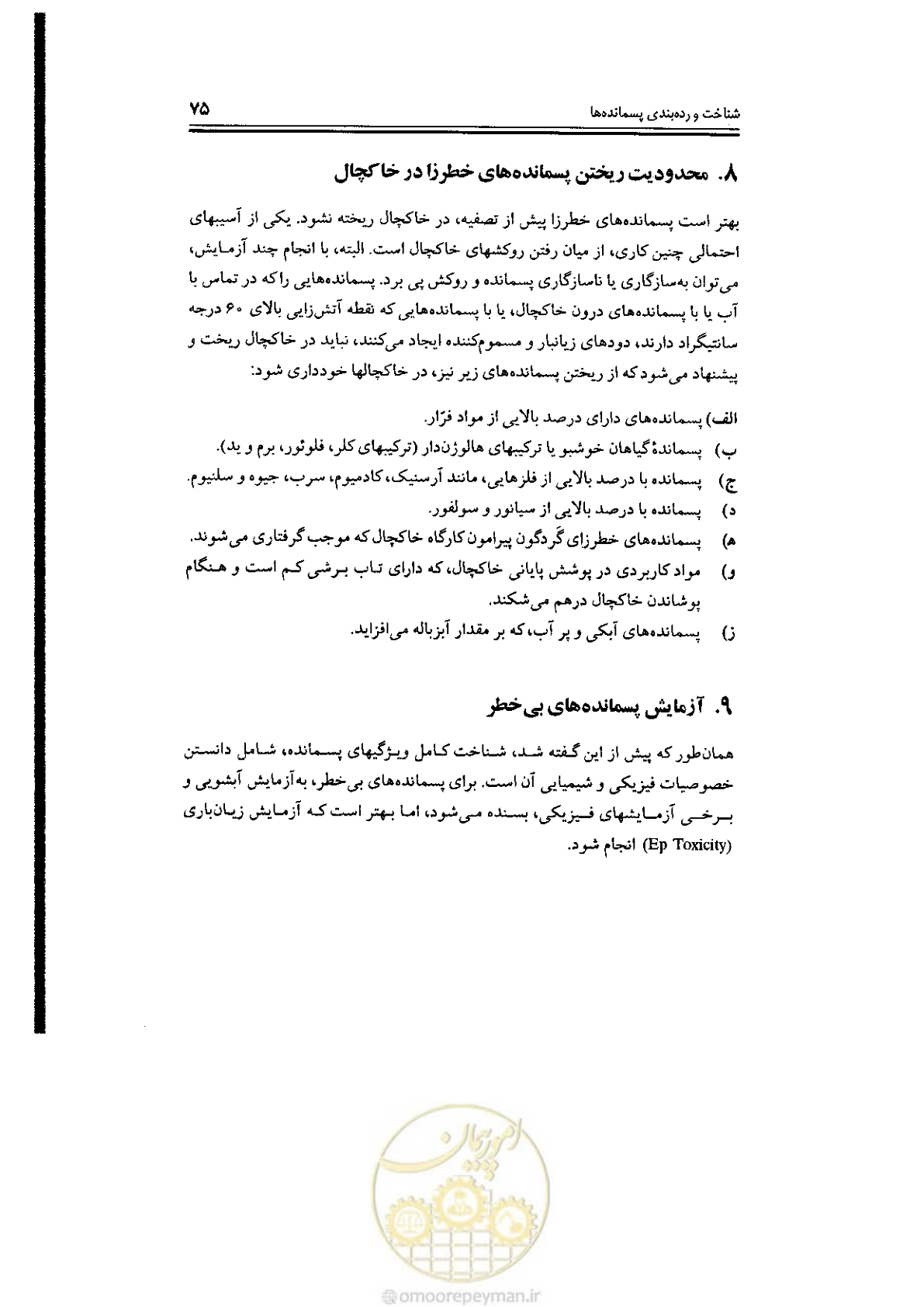 صفحه 75 از 304