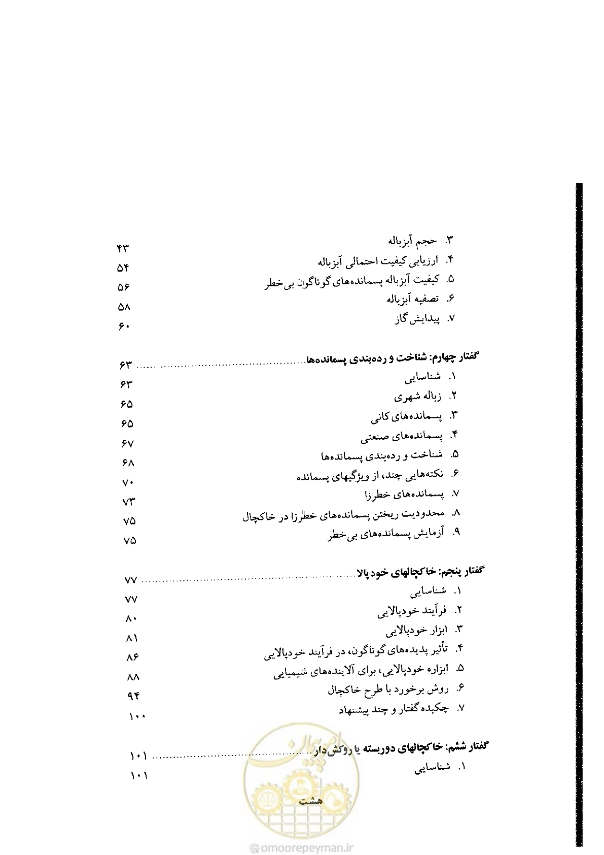 صفحه 8 از 304