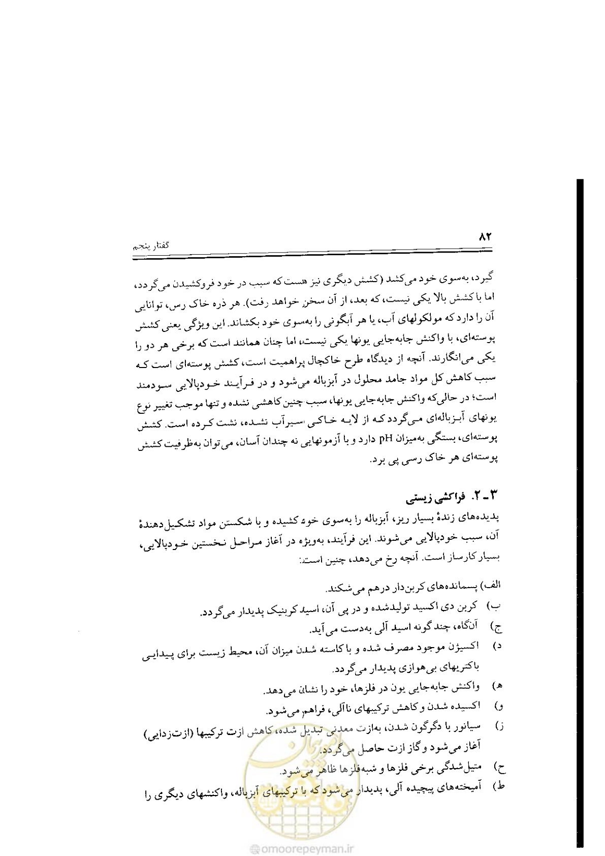 صفحه 82 از 304