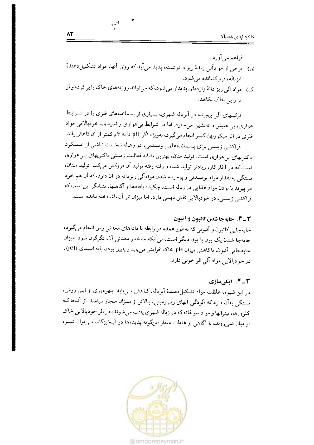 صفحه 83 از 304