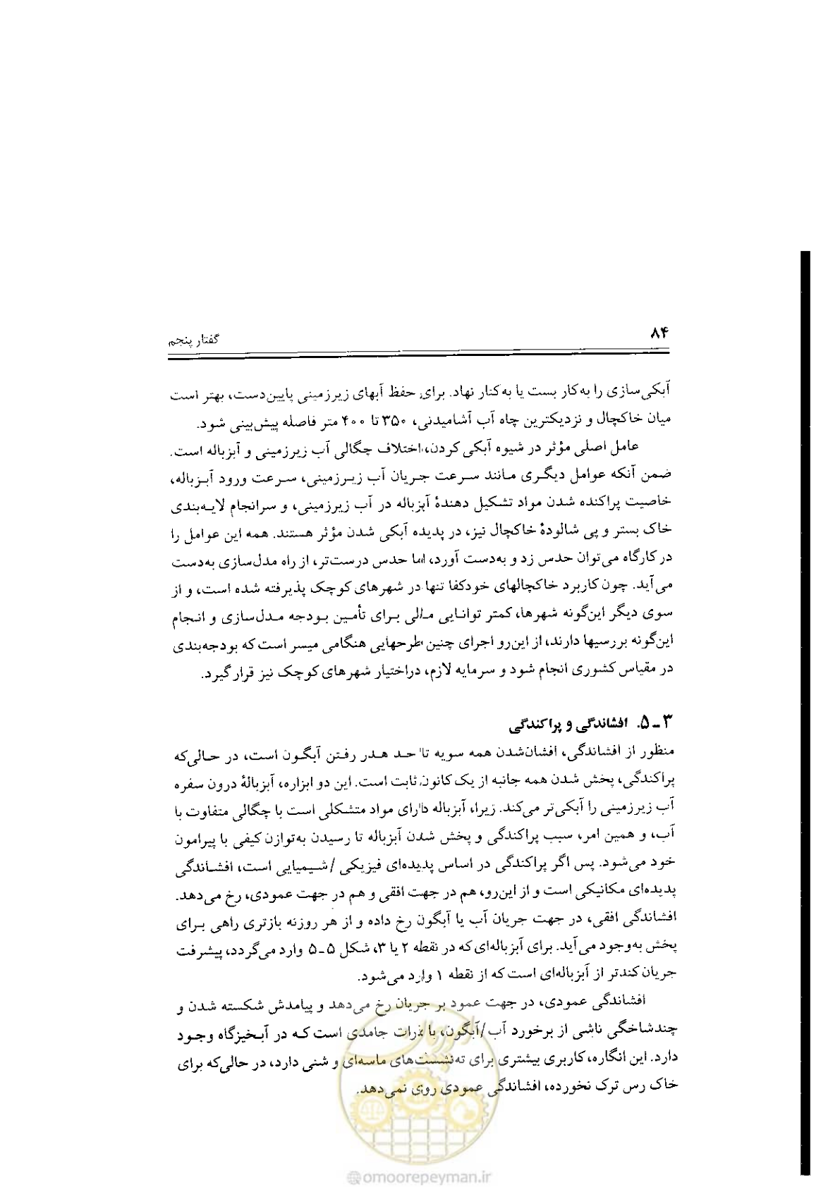 صفحه 84 از 304