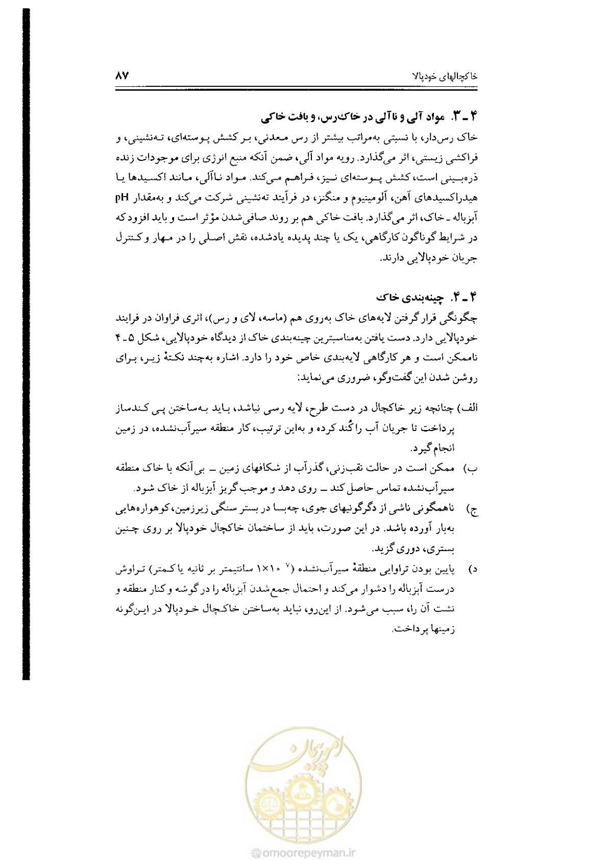 صفحه 87 از 304
