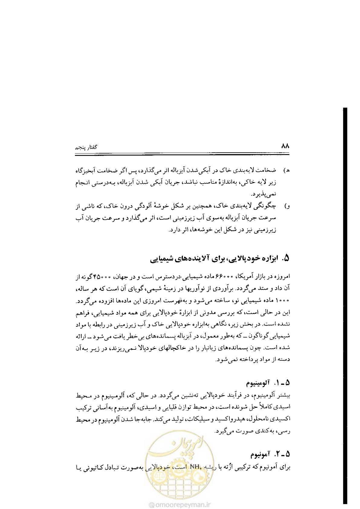 صفحه 88 از 304