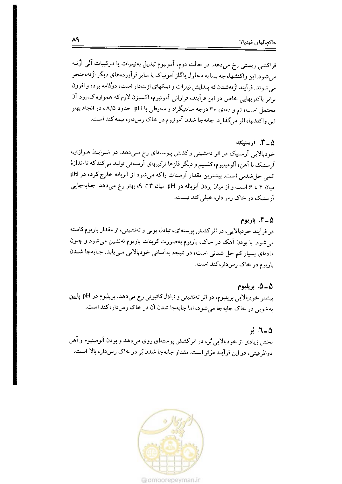 صفحه 89 از 304