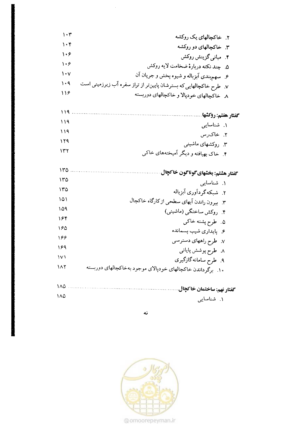 صفحه 9 از 304