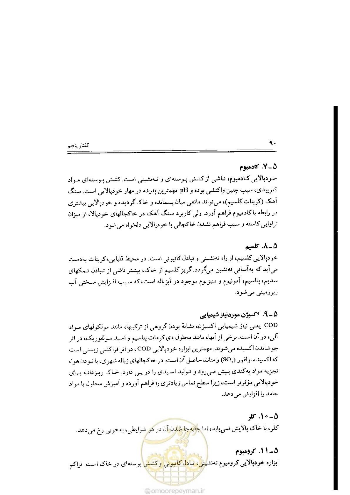 صفحه 90 از 304