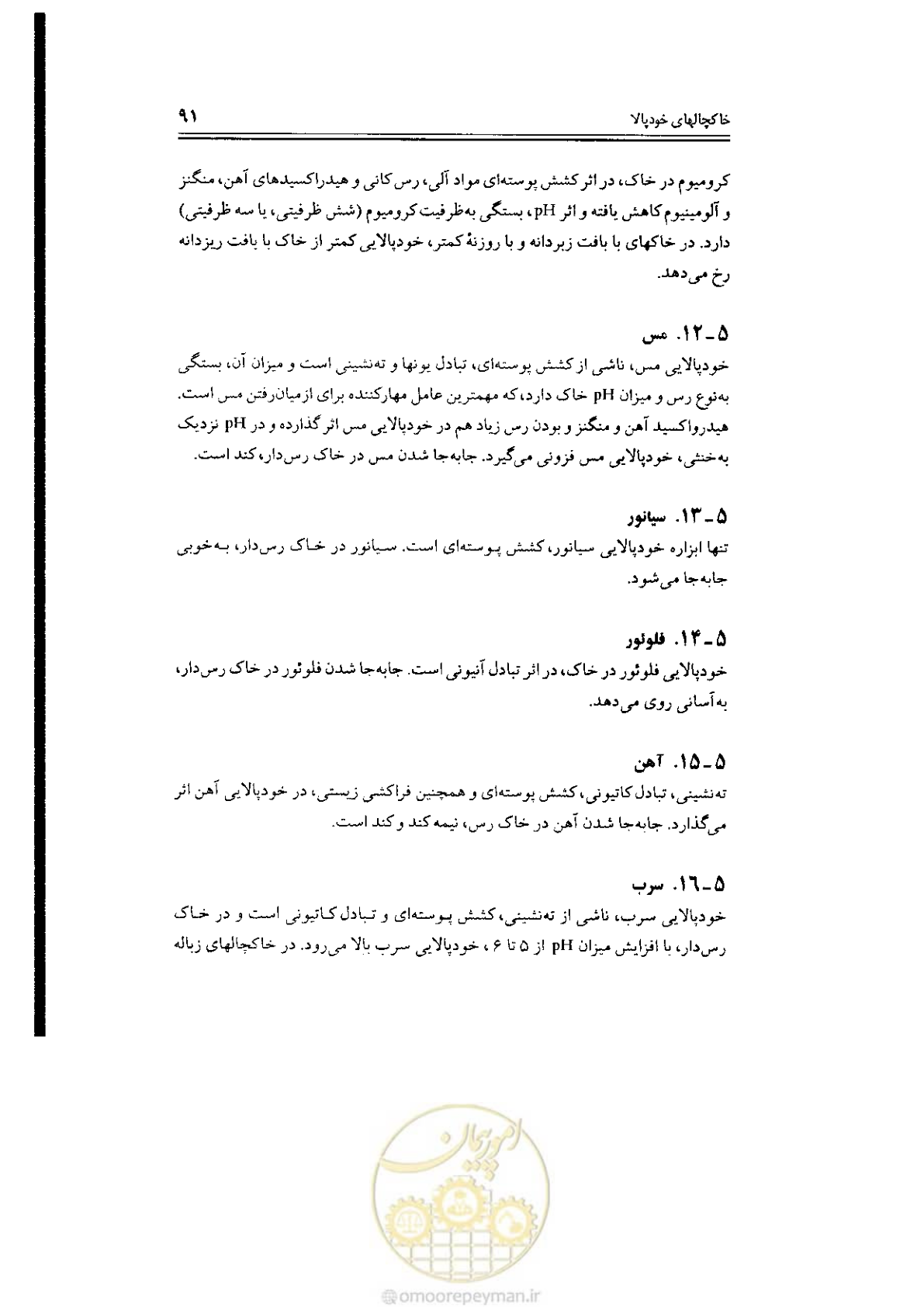صفحه 91 از 304
