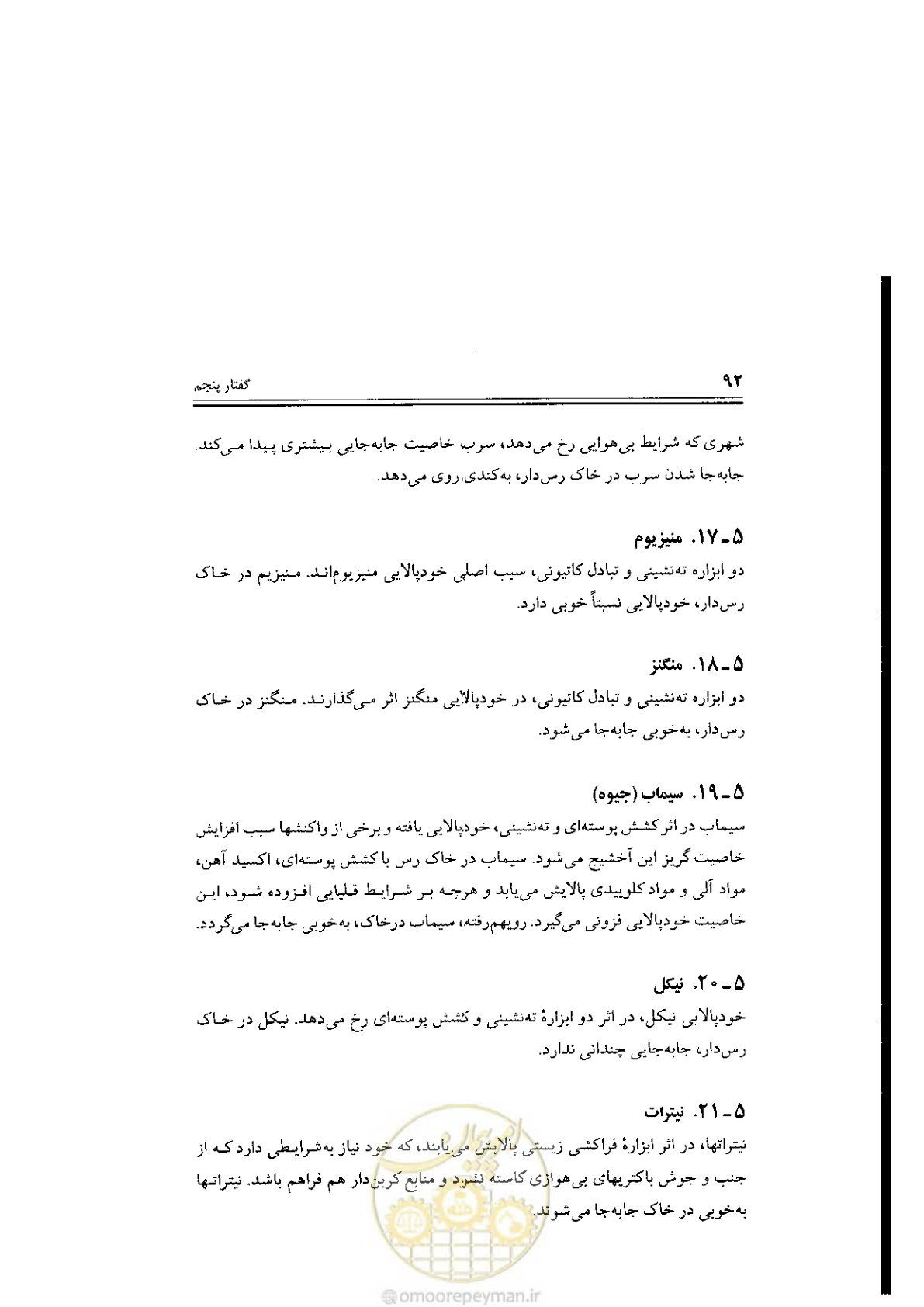 صفحه 92 از 304