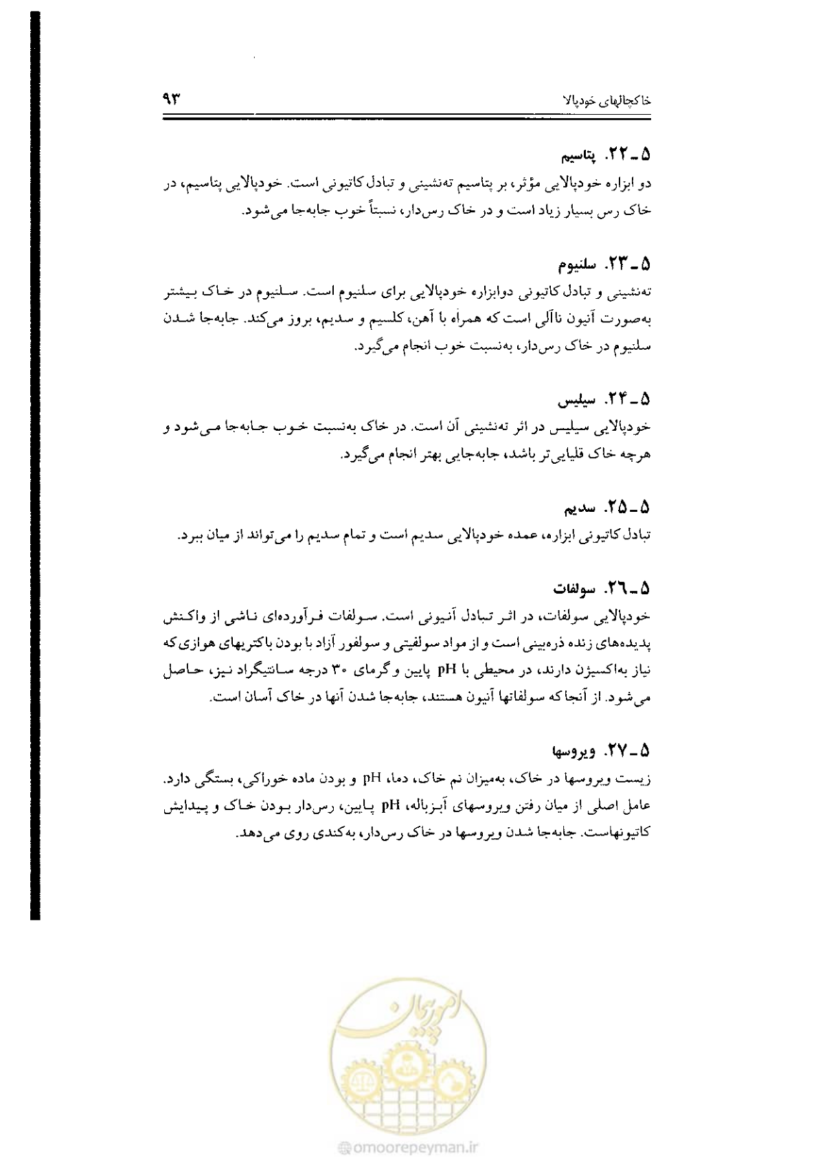صفحه 93 از 304