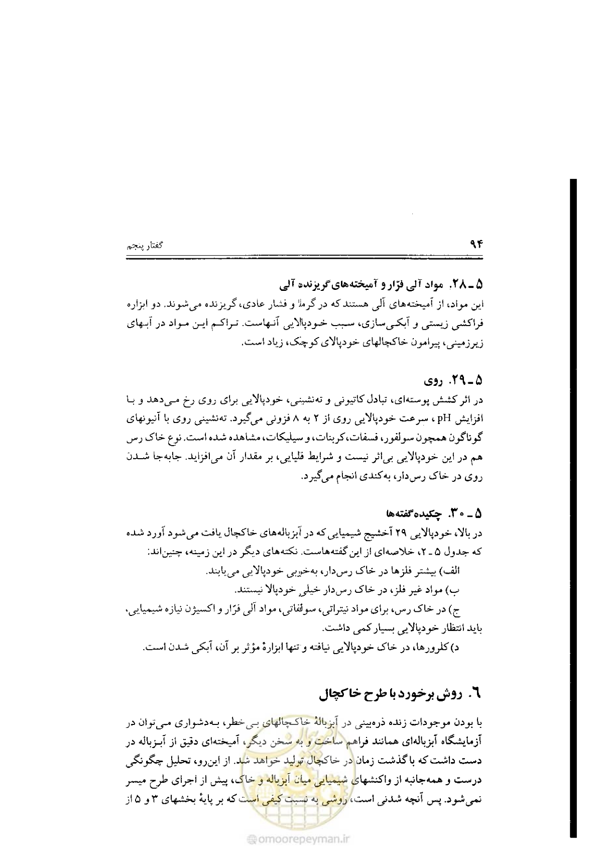 صفحه 94 از 304