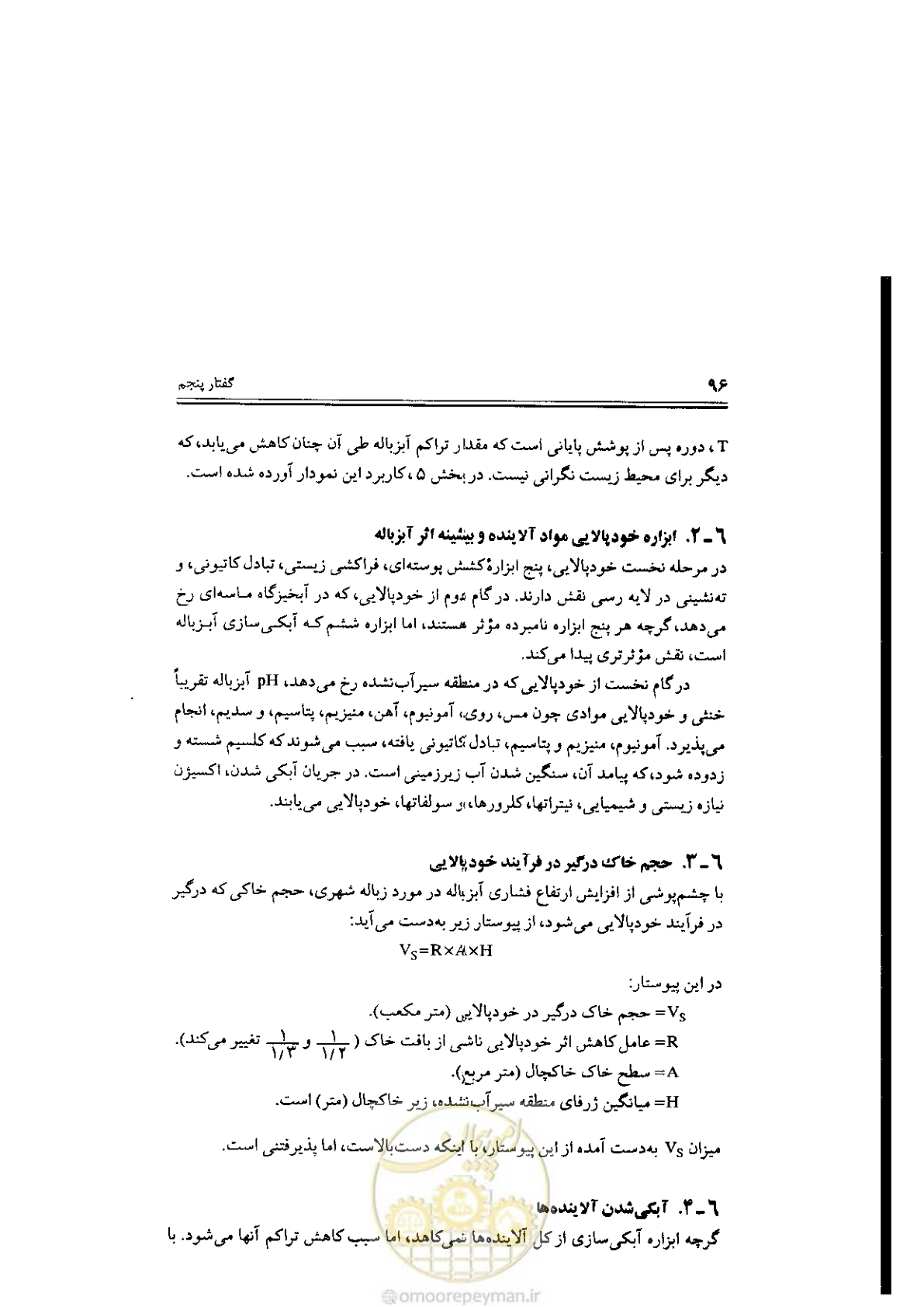 صفحه 96 از 304