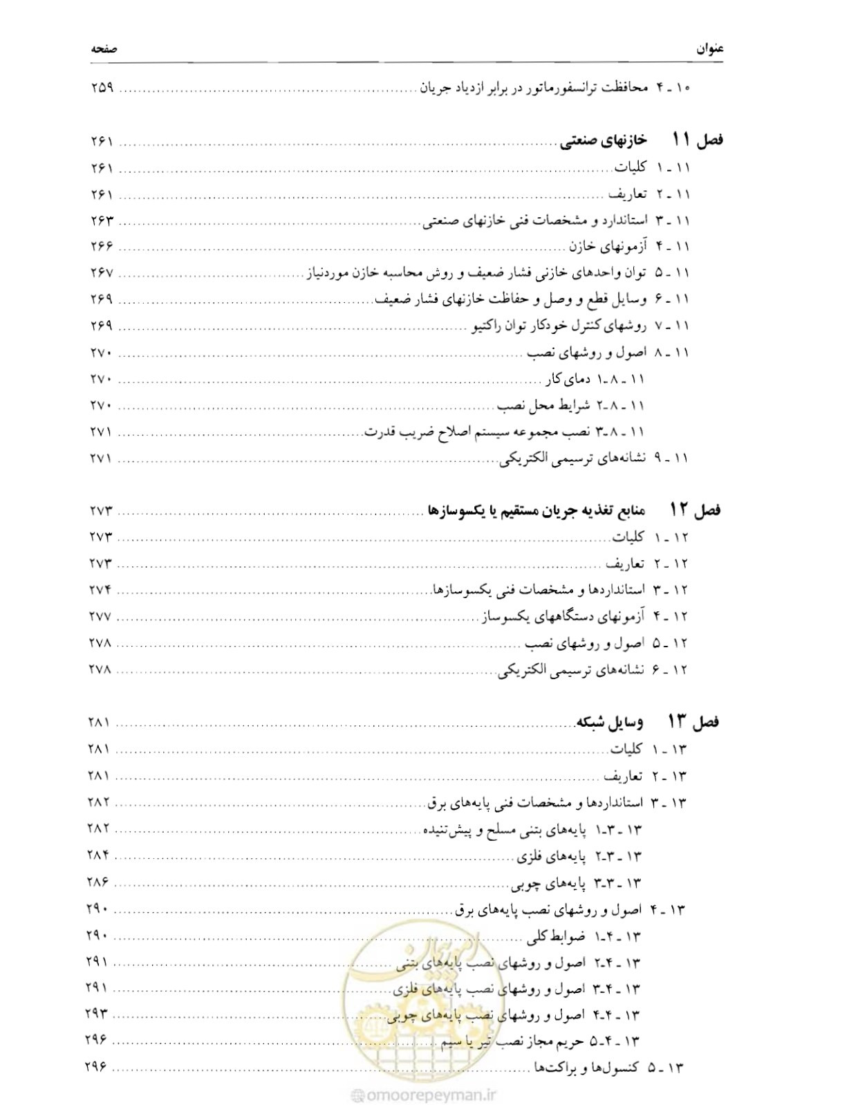 صفحه 10 از 375