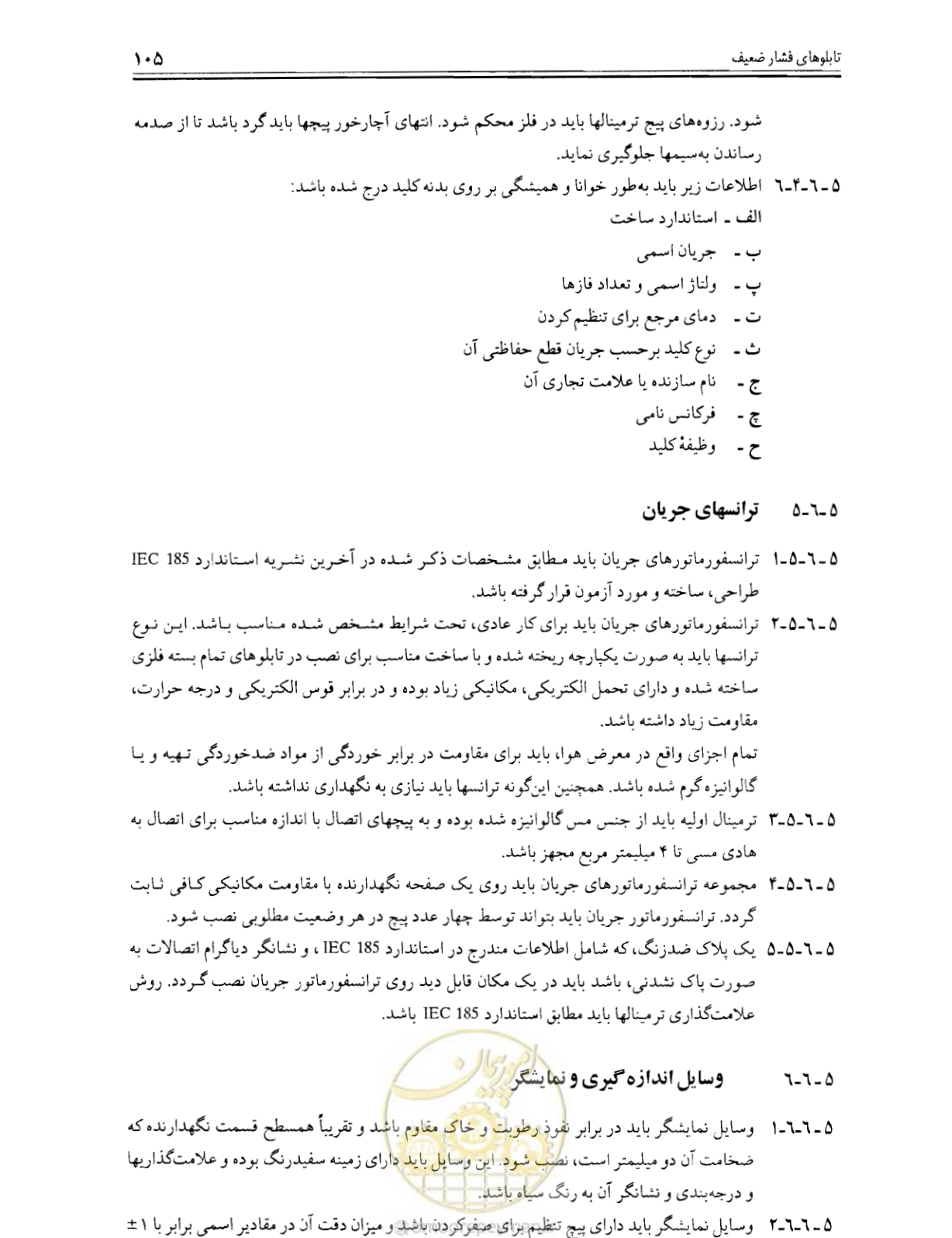صفحه 103 از 375
