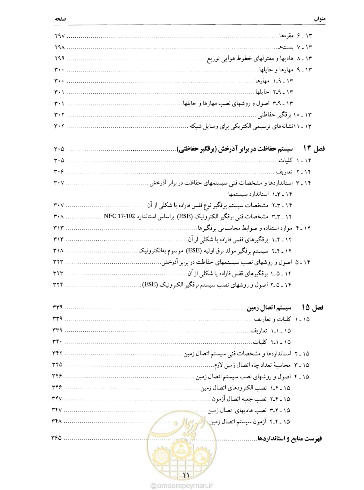 صفحه 11 از 375