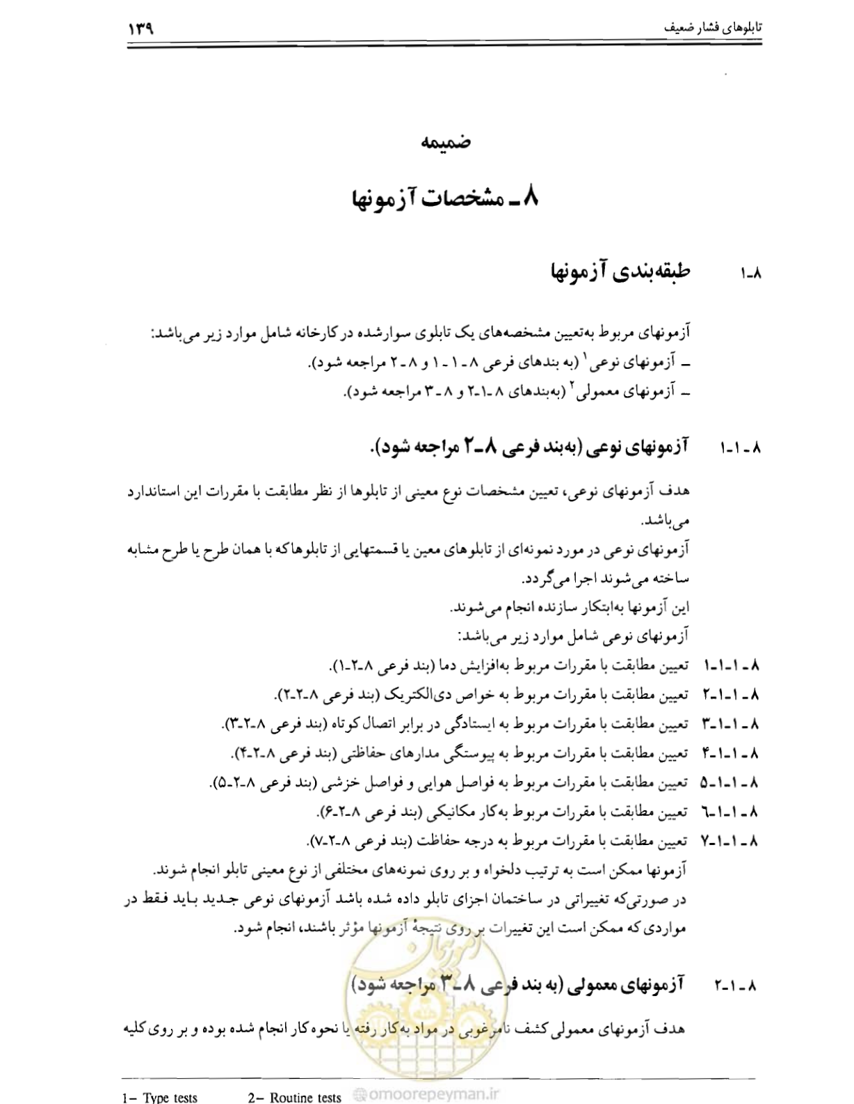 صفحه 141 از 375