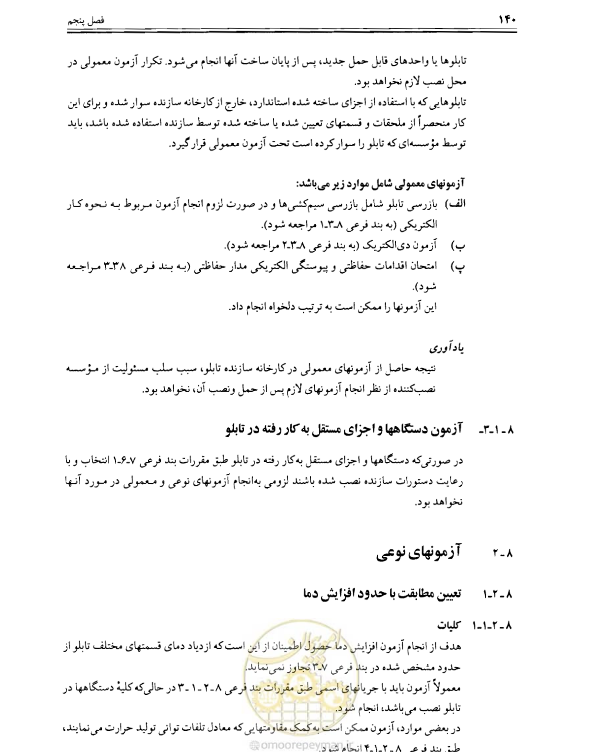 صفحه 142 از 375
