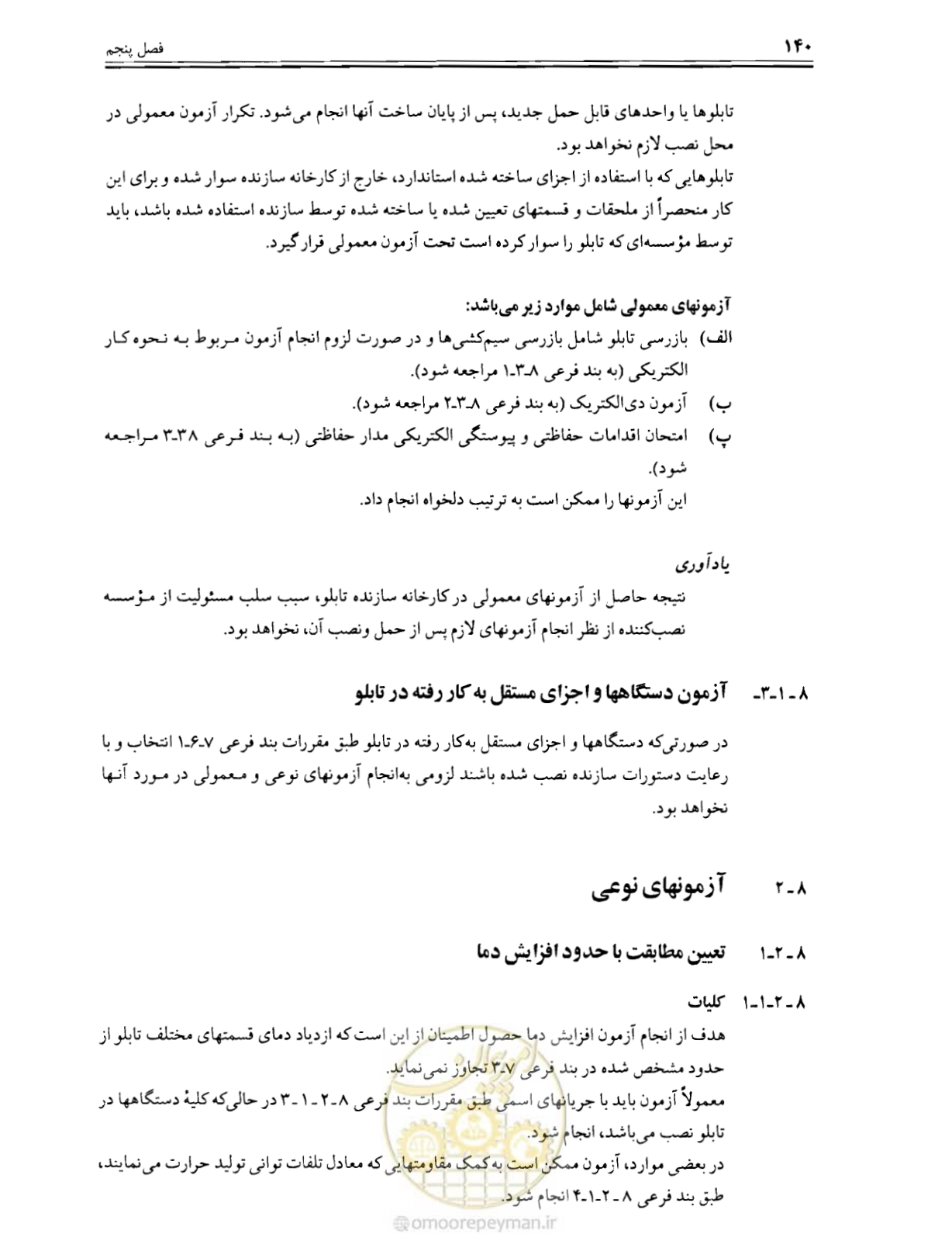 صفحه 144 از 375