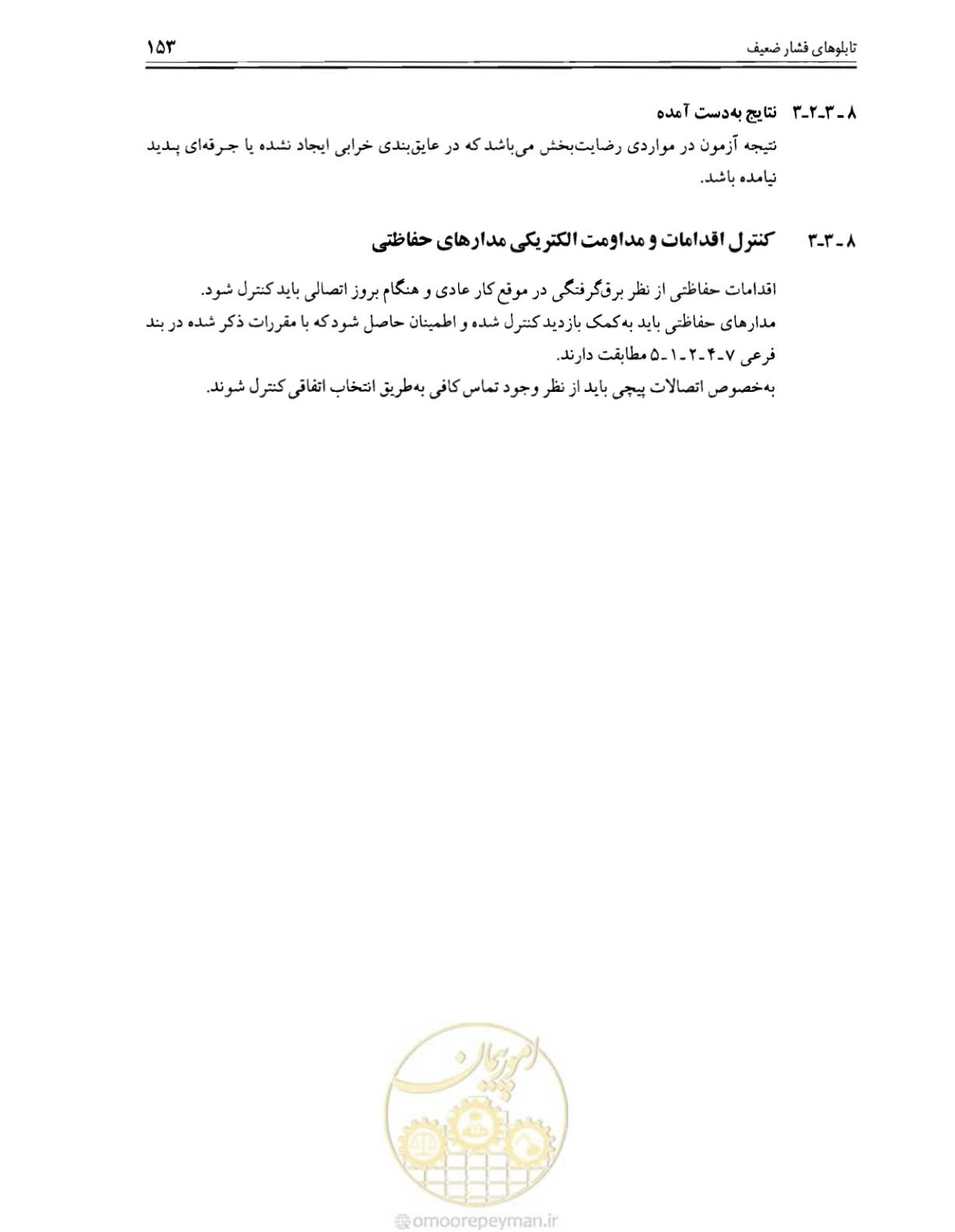 صفحه 159 از 375