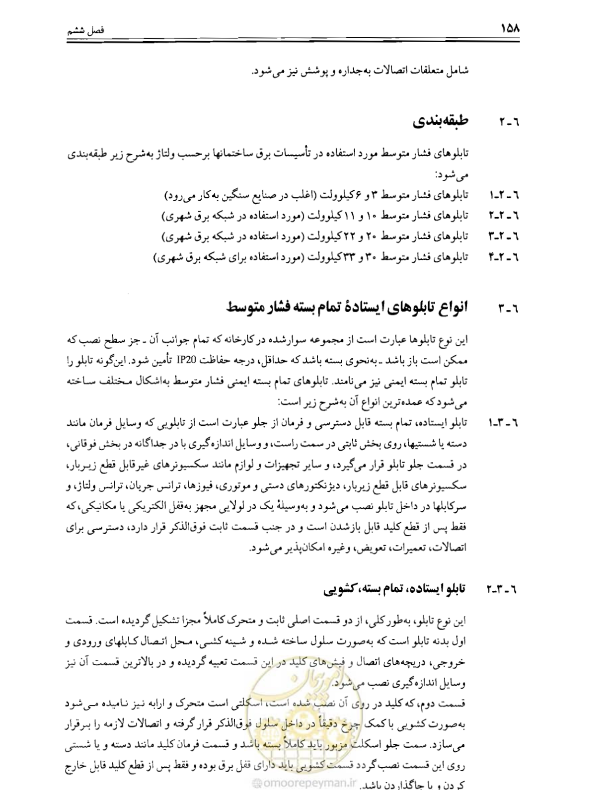 صفحه 164 از 375