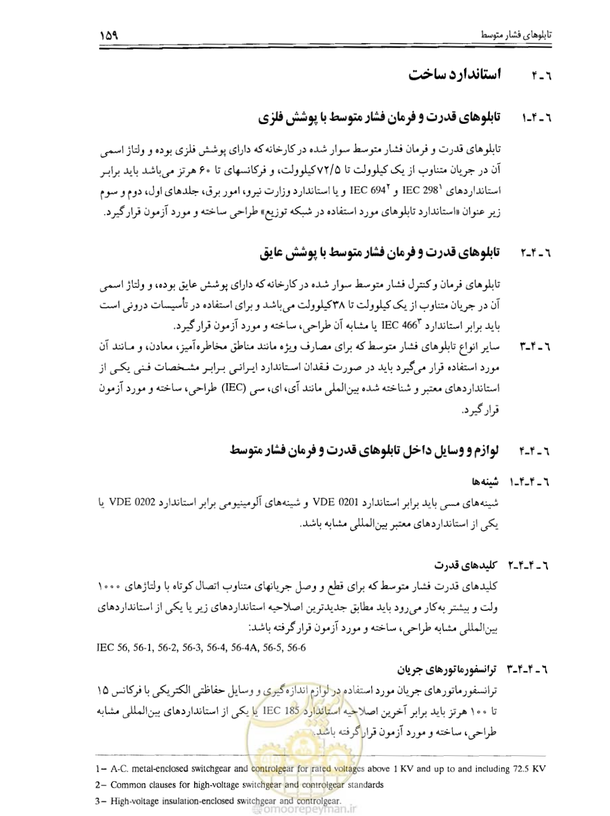 صفحه 165 از 375