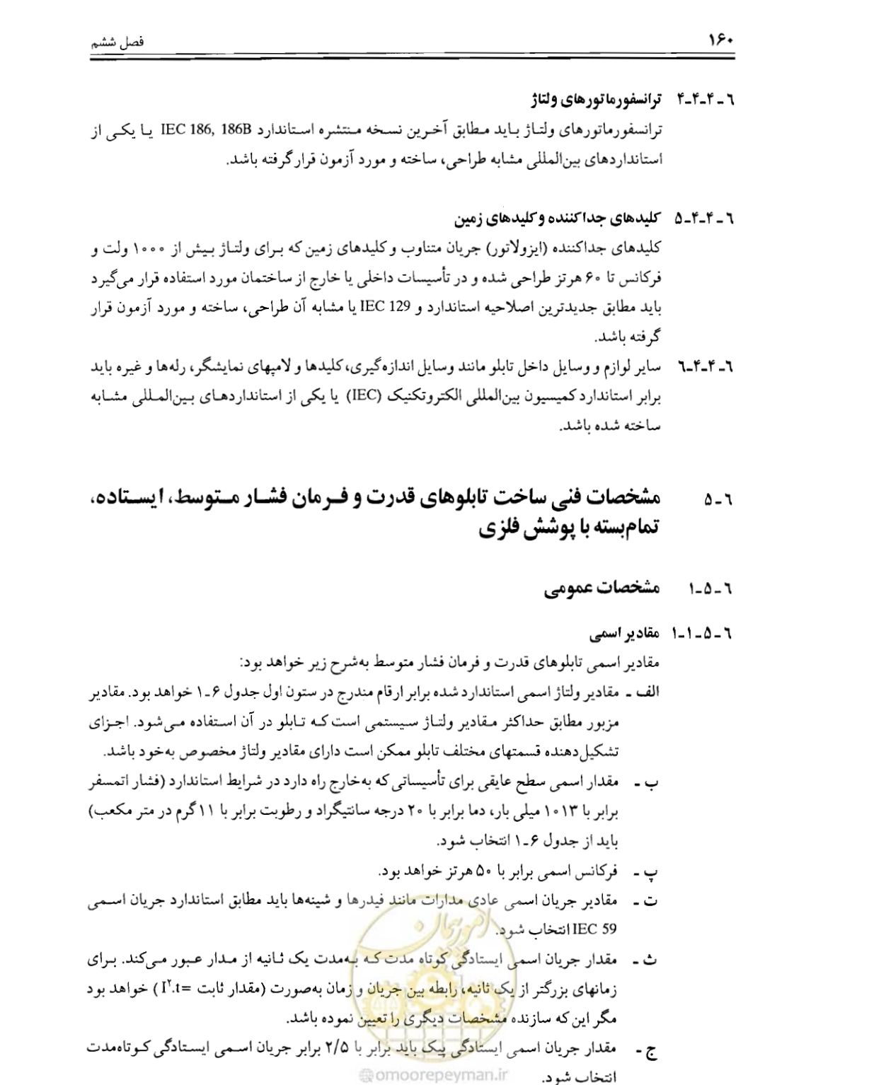 صفحه 166 از 375