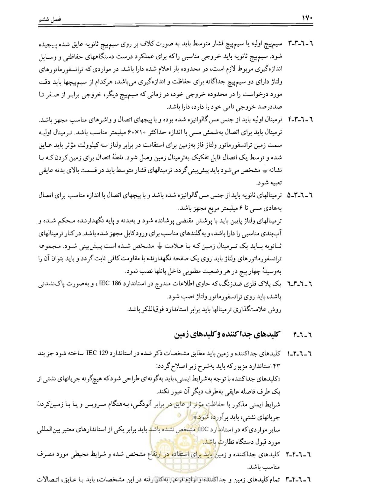 صفحه 176 از 375