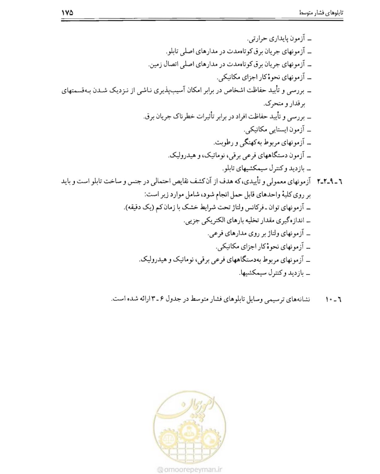 صفحه 181 از 375