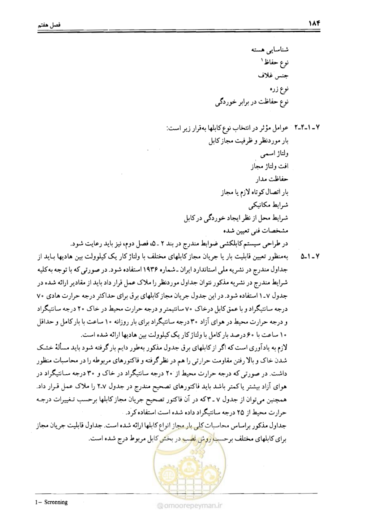 صفحه 190 از 375