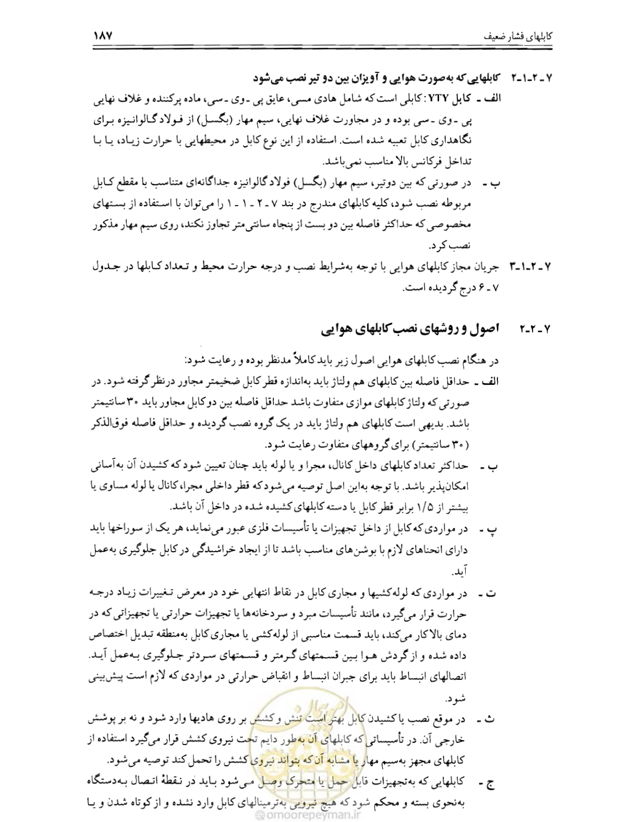 صفحه 193 از 375