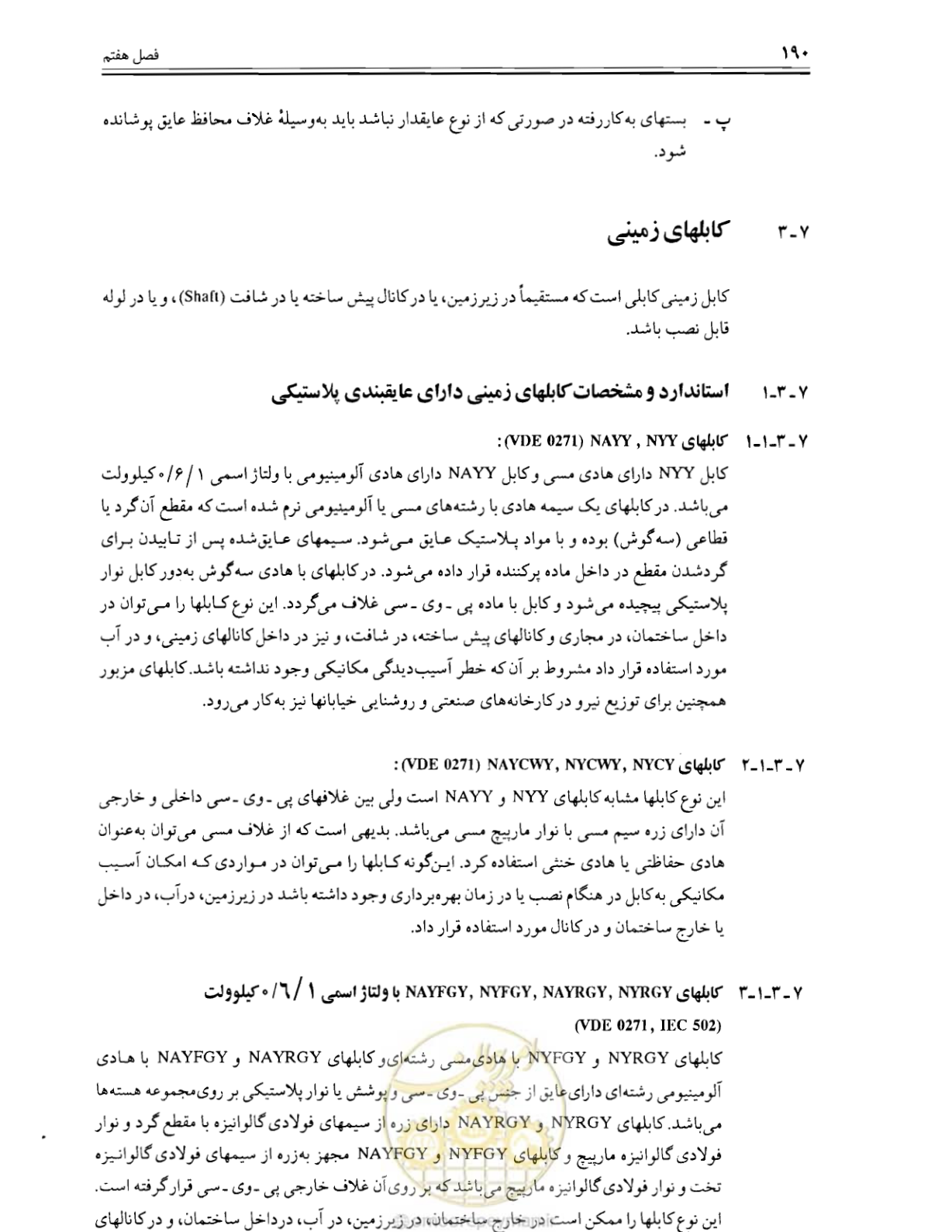 صفحه 196 از 375