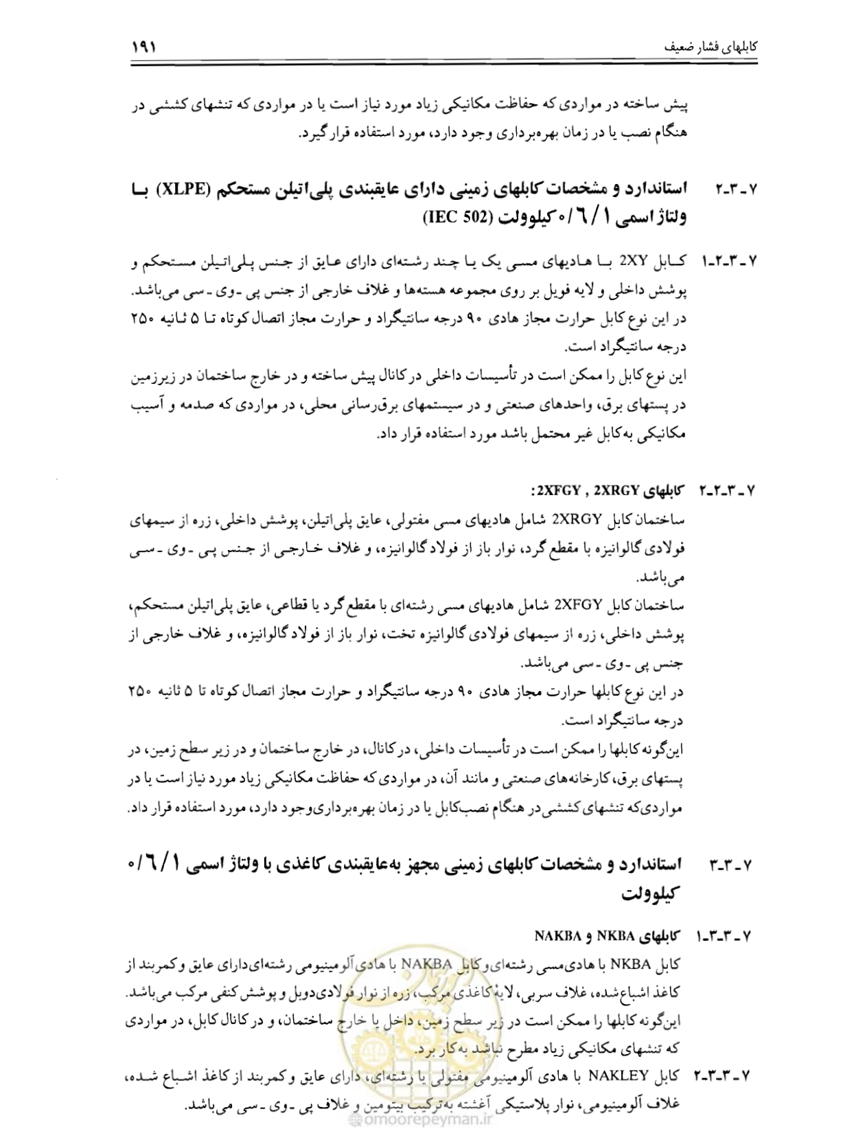صفحه 197 از 375
