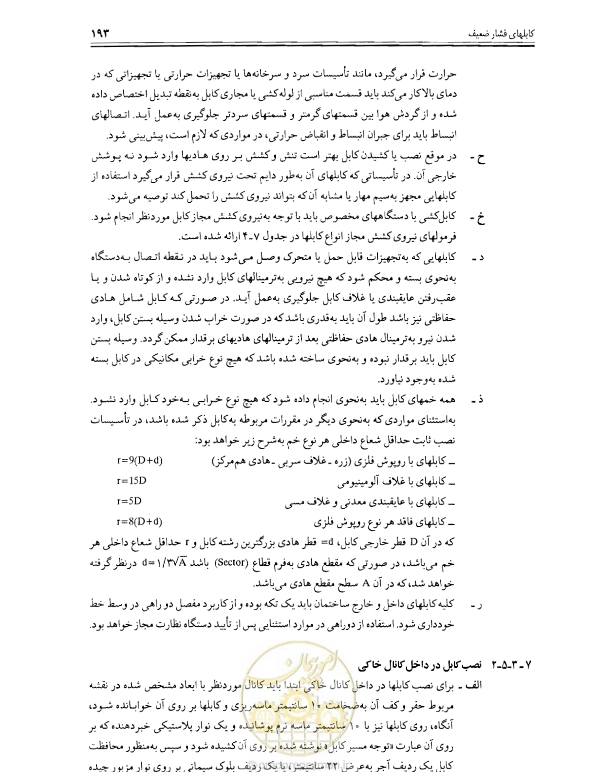 صفحه 199 از 375
