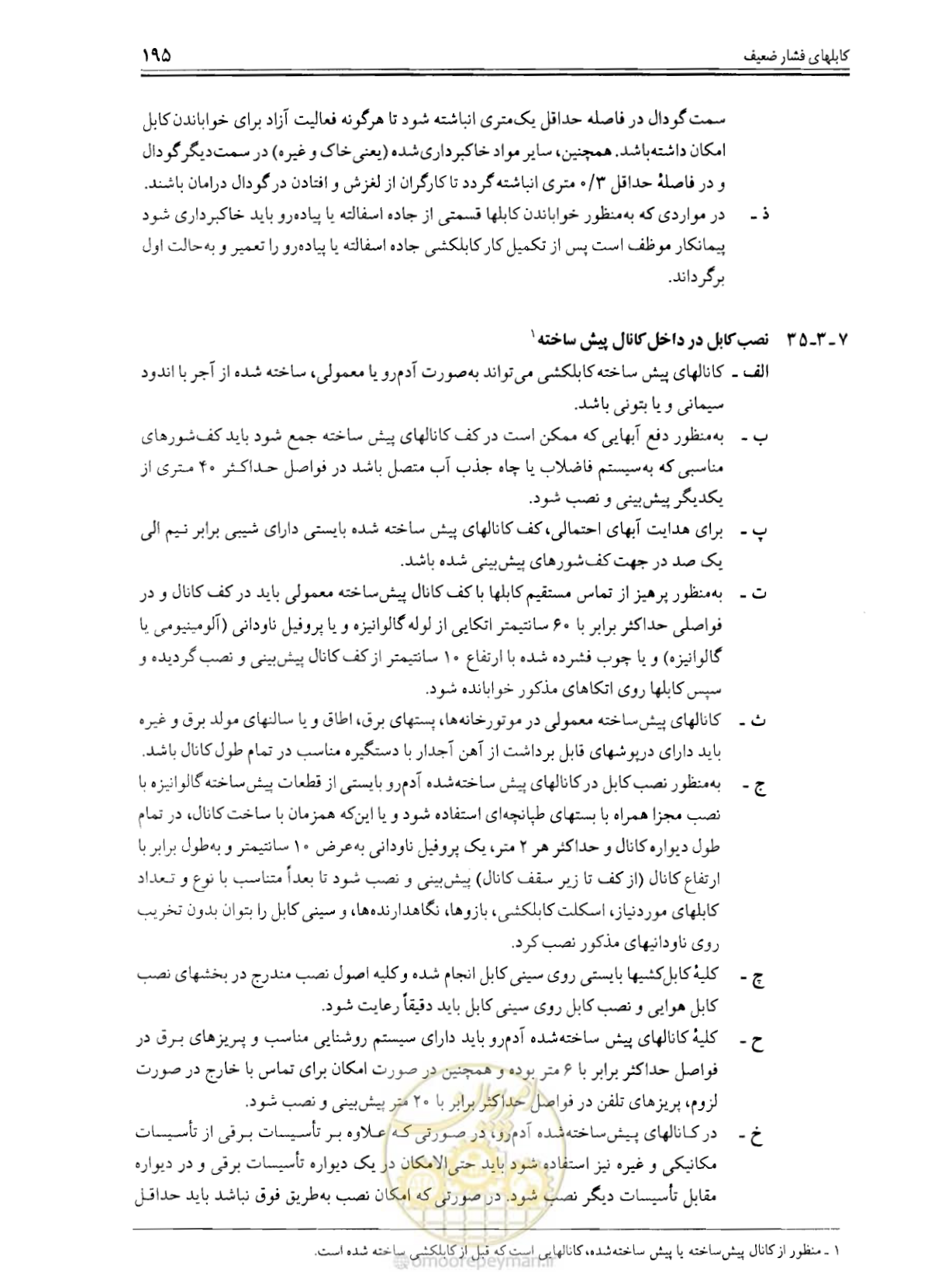 صفحه 201 از 375