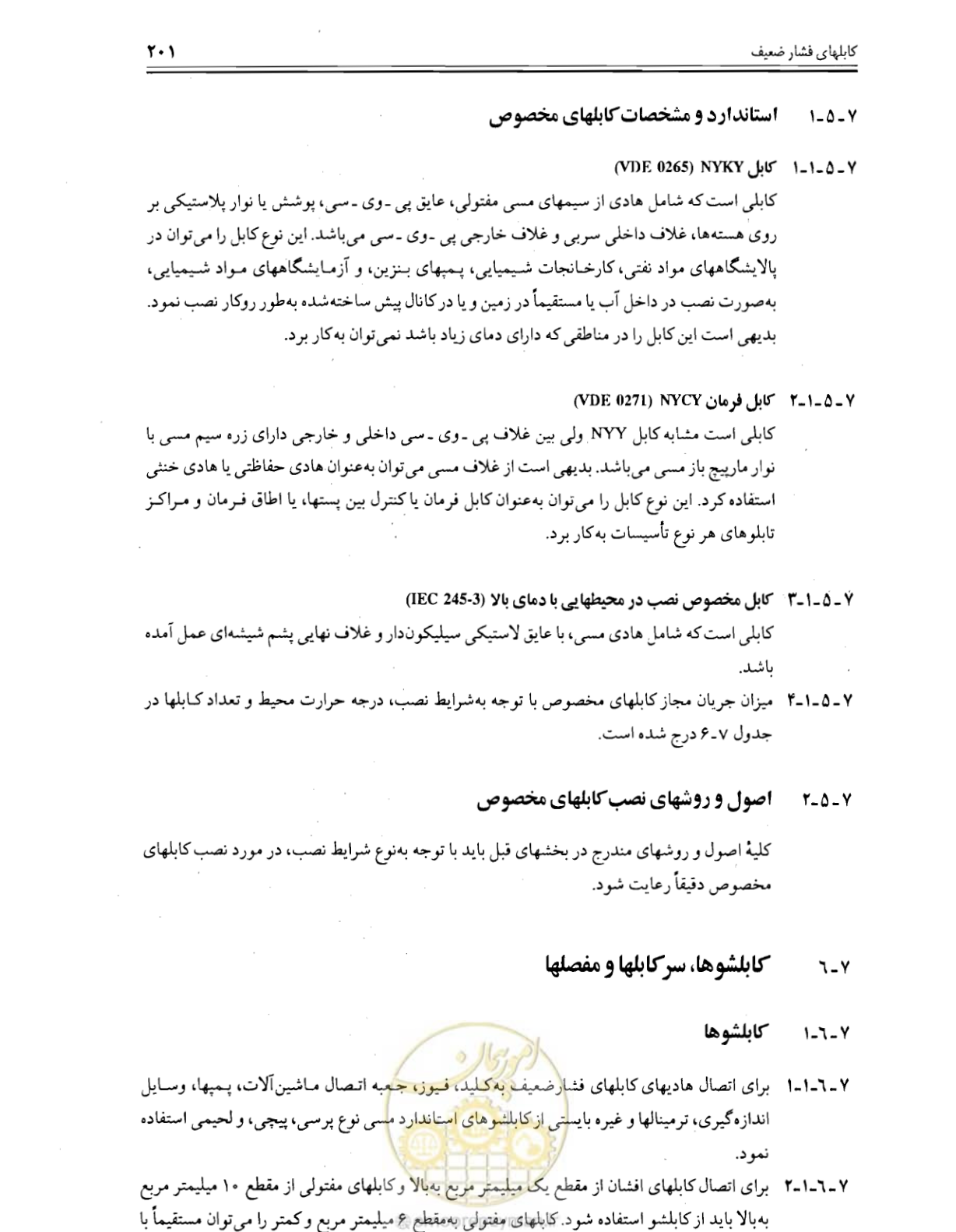 صفحه 207 از 375