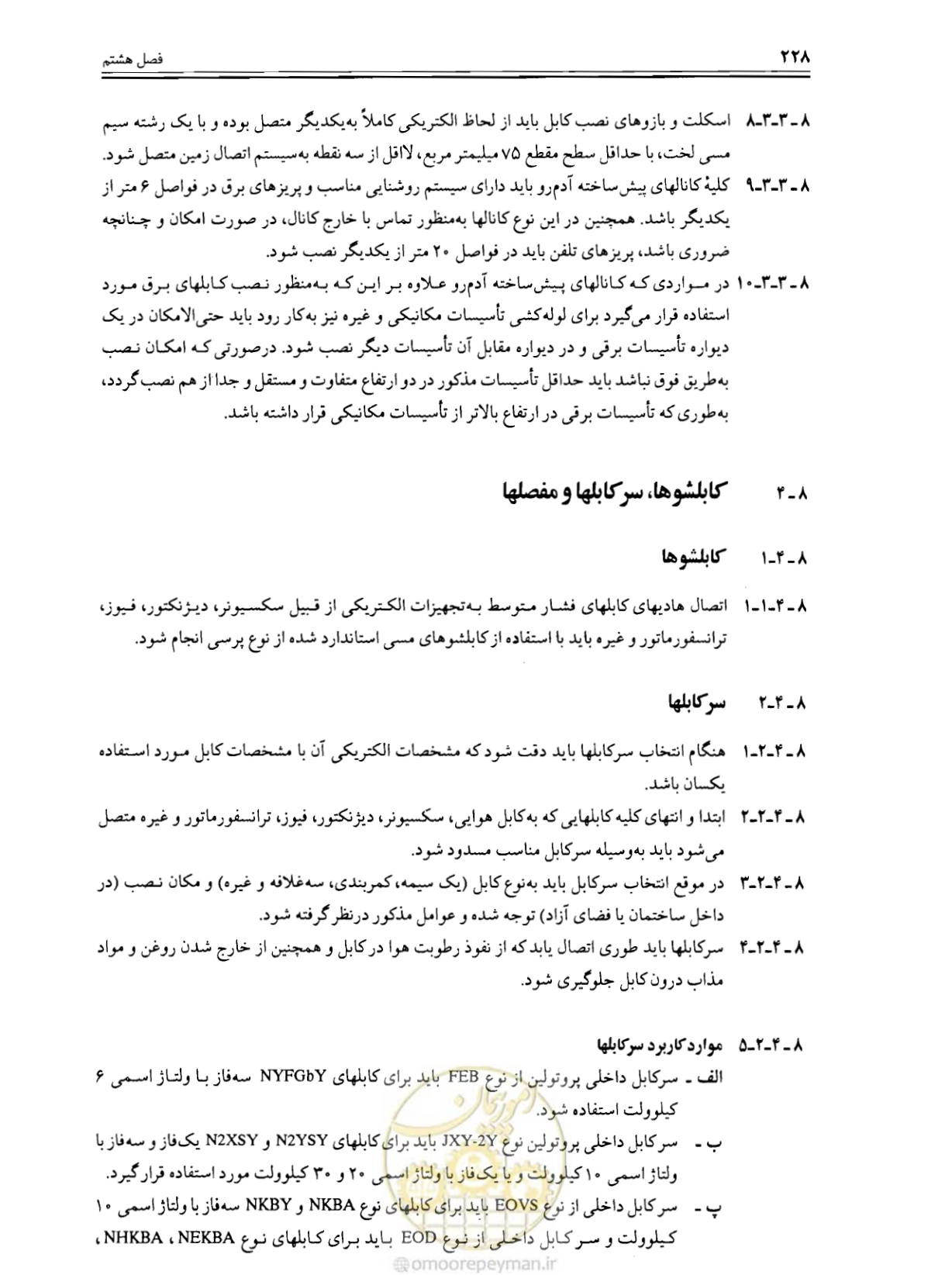 صفحه 234 از 375
