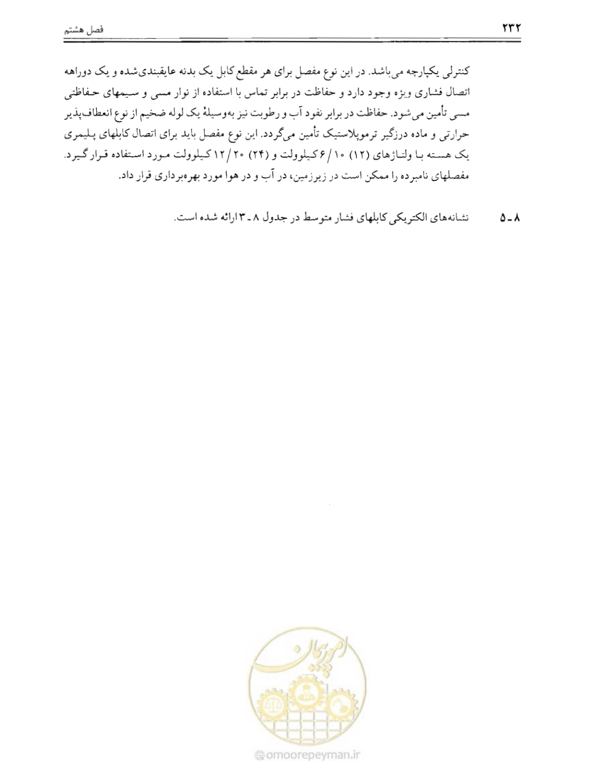 صفحه 238 از 375
