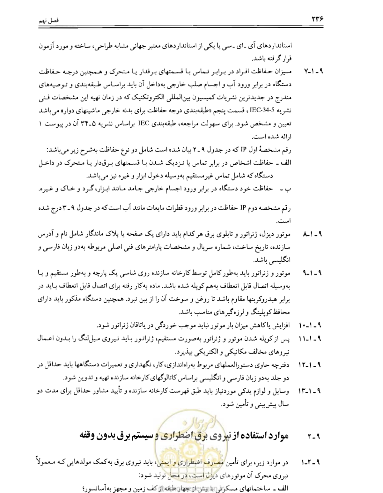 صفحه 242 از 375