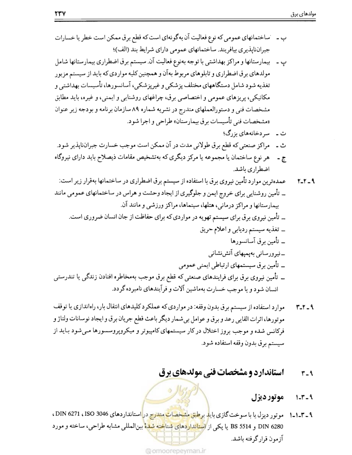 صفحه 243 از 375