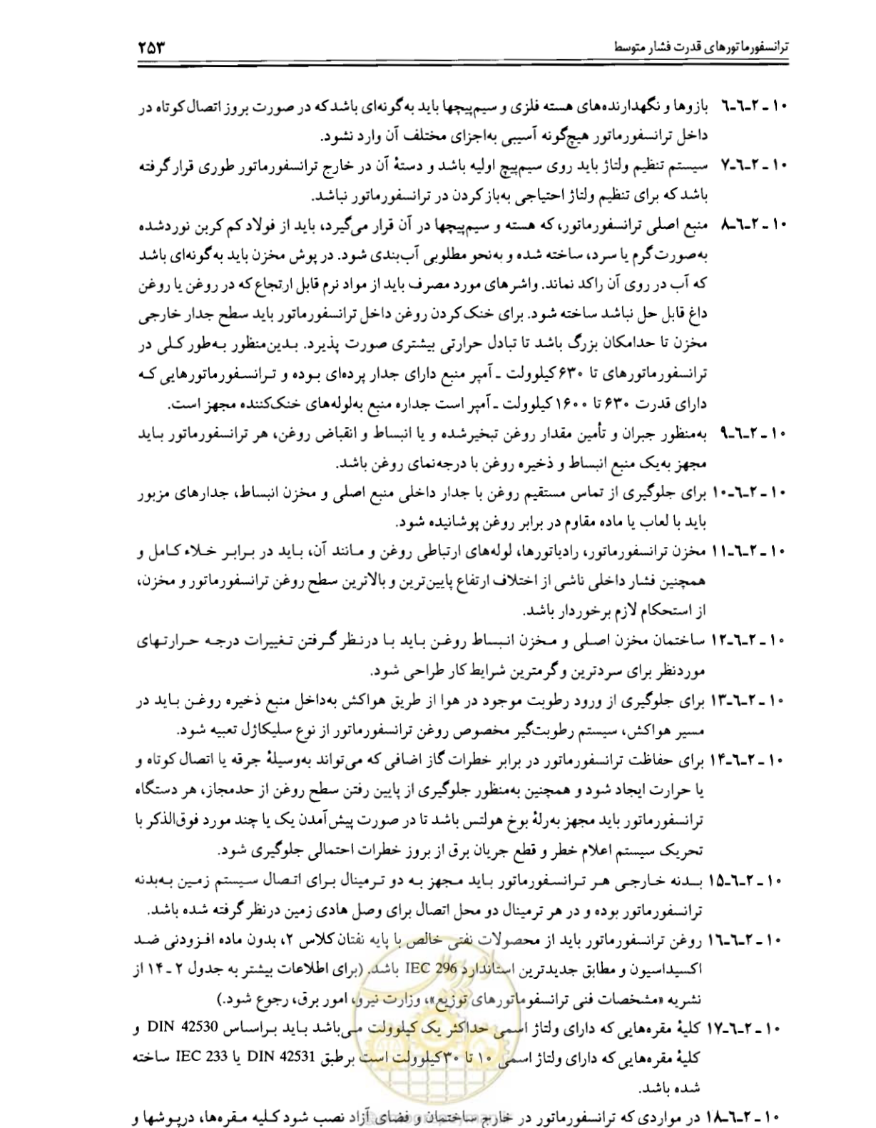 صفحه 259 از 375