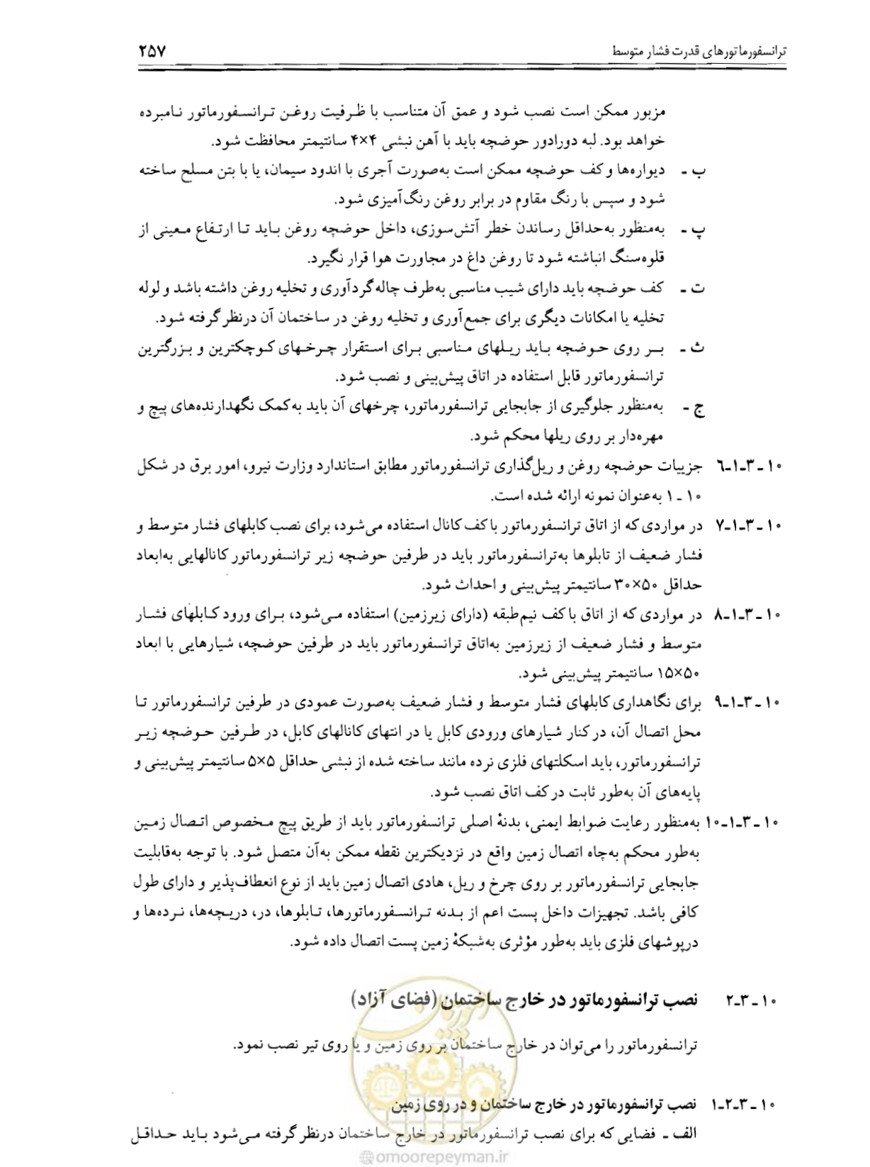 صفحه 263 از 375