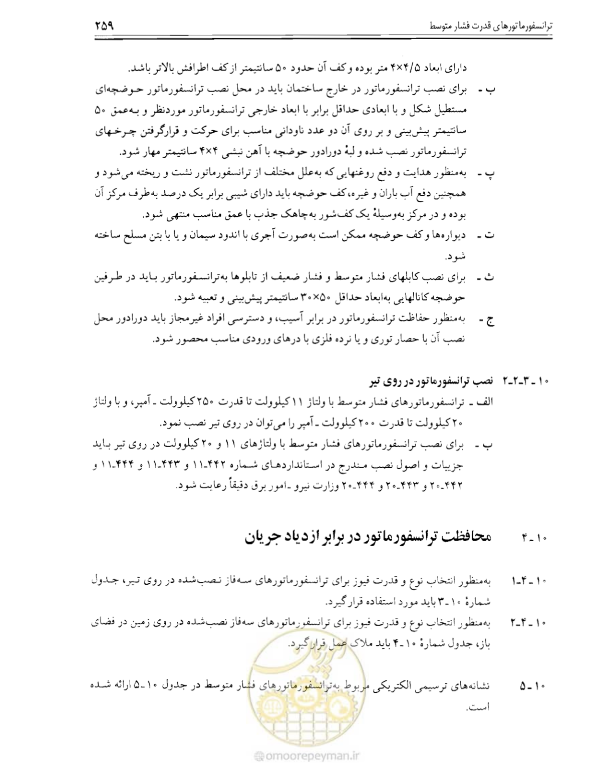 صفحه 265 از 375