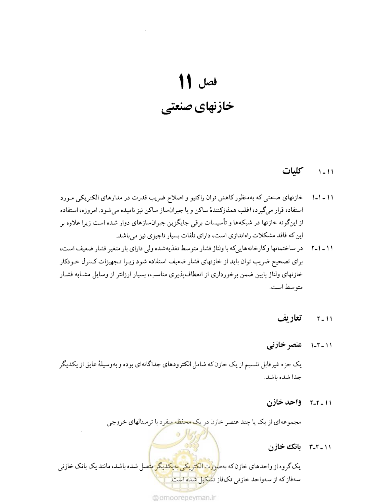 صفحه 267 از 375