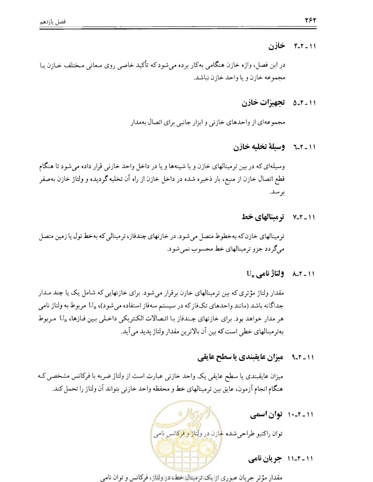صفحه 268 از 375
