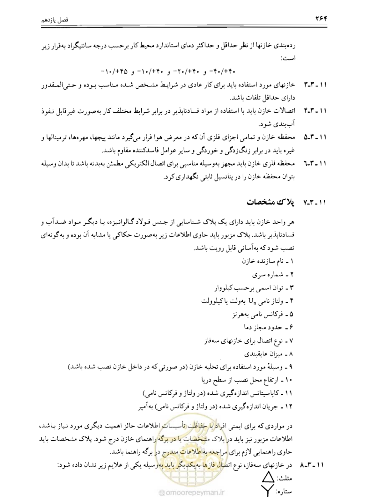 صفحه 270 از 375