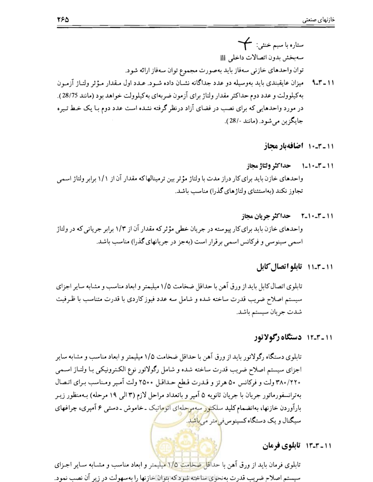 صفحه 271 از 375