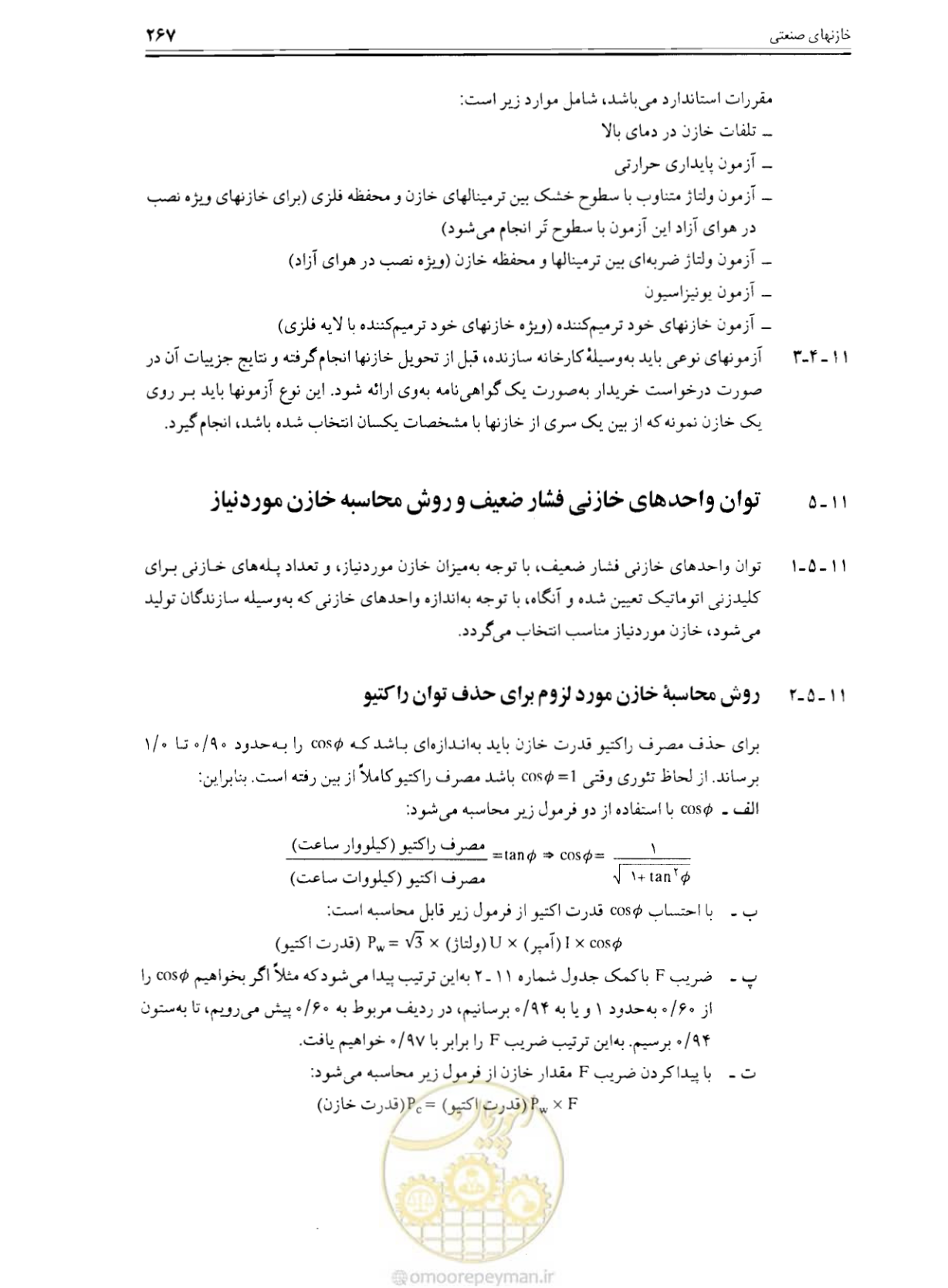 صفحه 273 از 375