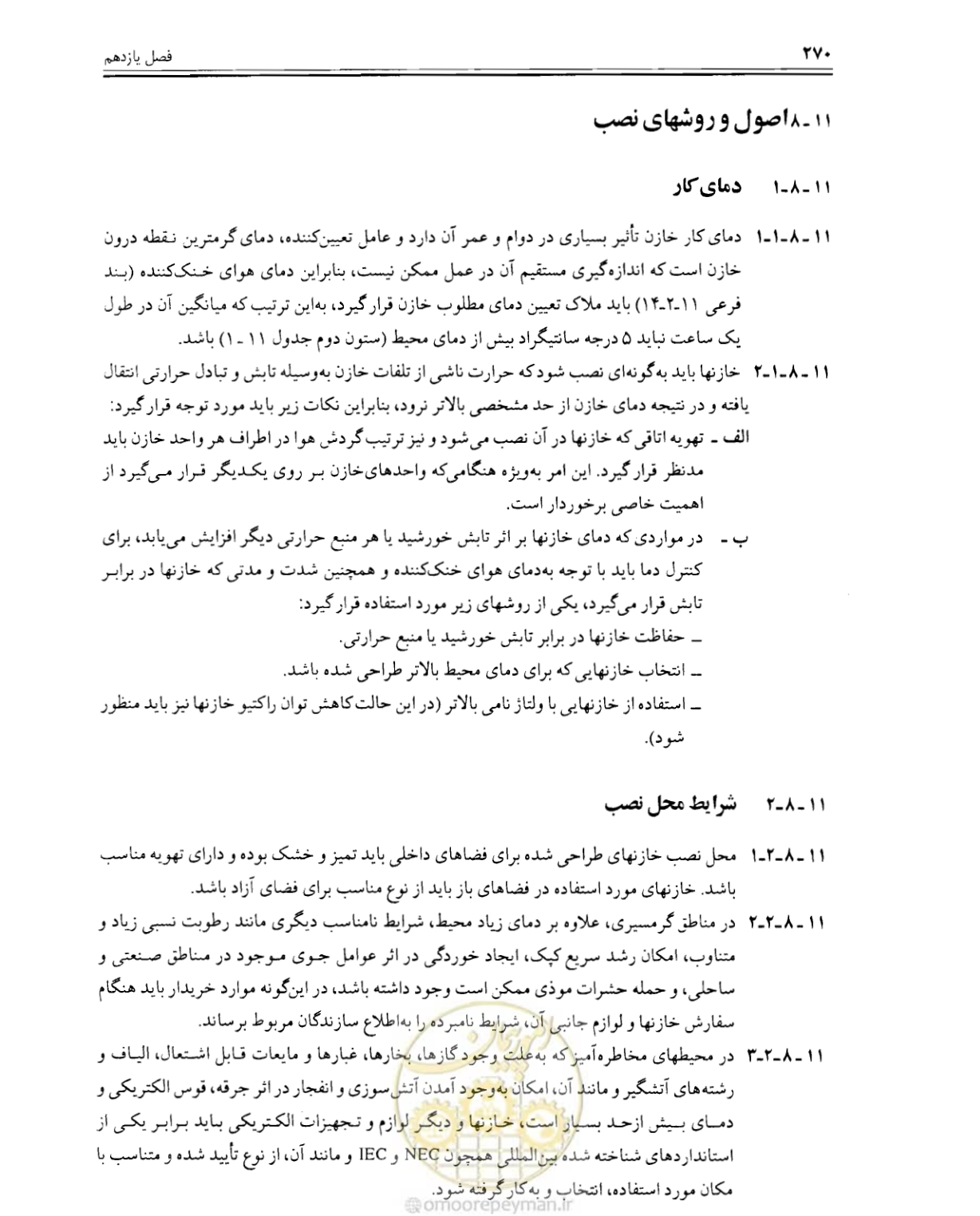 صفحه 276 از 375